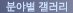 분야별갤러리 : 조각, 회화, 사진, 서예, 유물, 공예, 단청, 사경 등 분야별 전시회 찾기