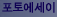 포토에세이 : 사진으로 쓰는 에세이